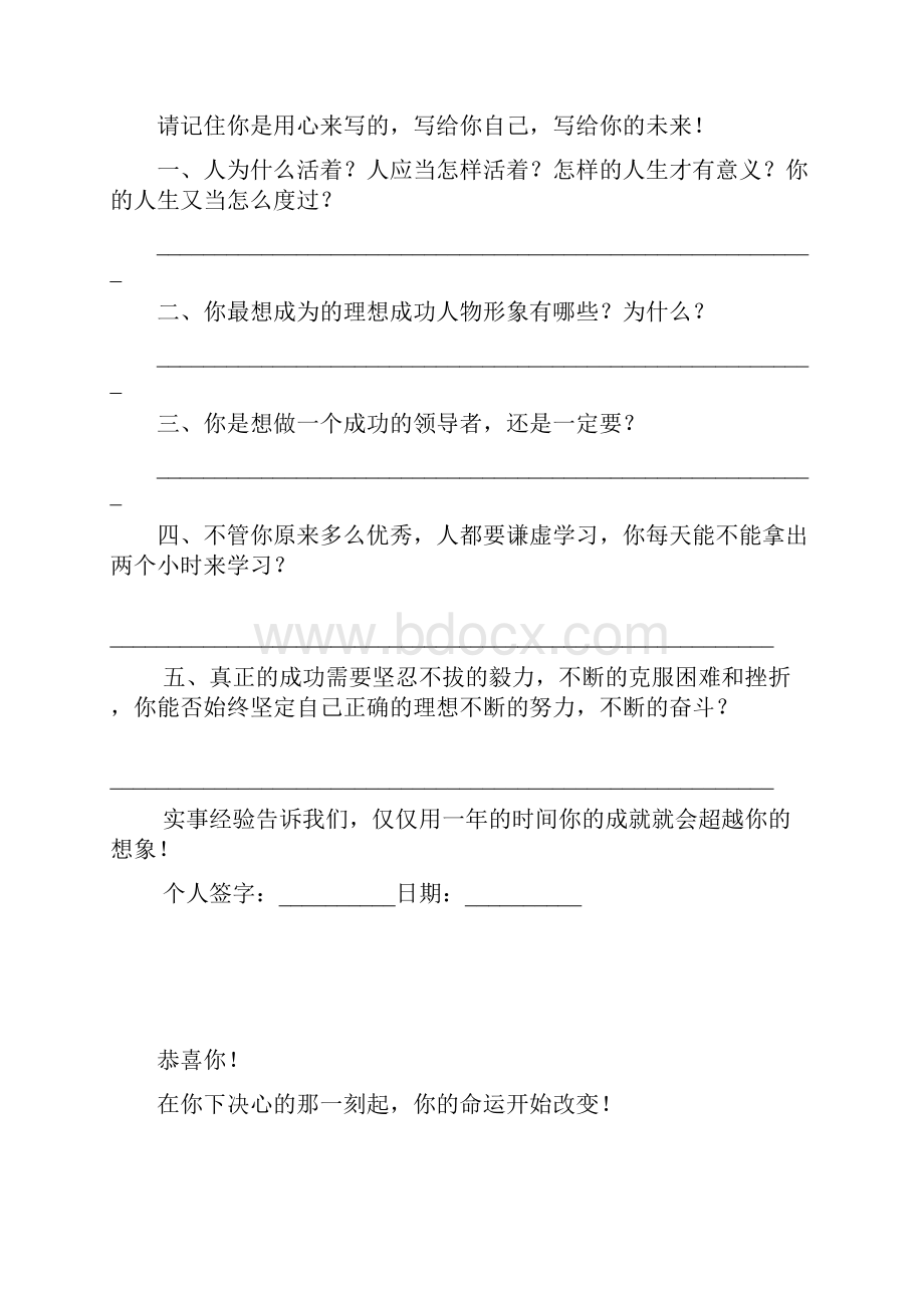 人生最重要的规划.docx_第3页