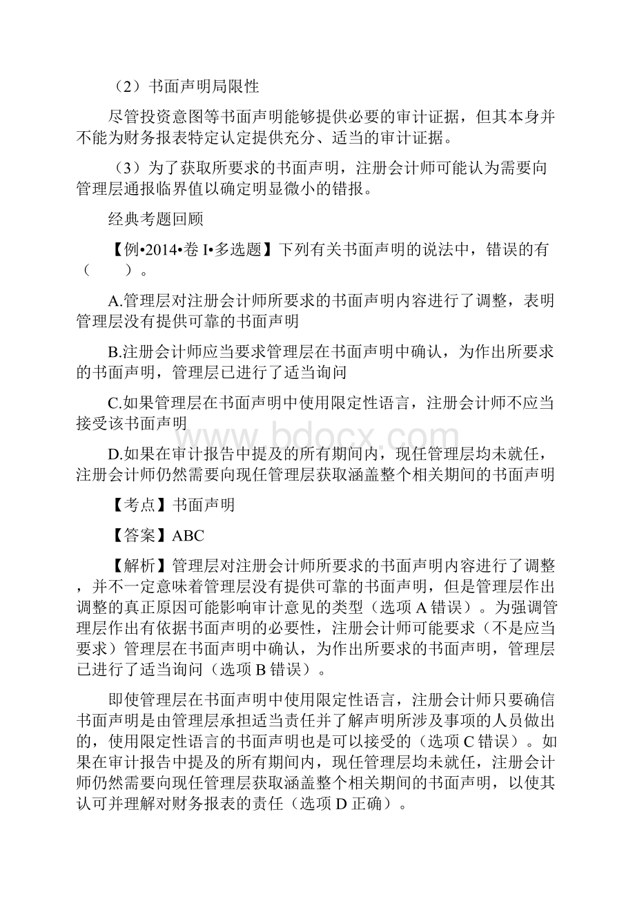 整理外商投资企业承诺书.docx_第2页