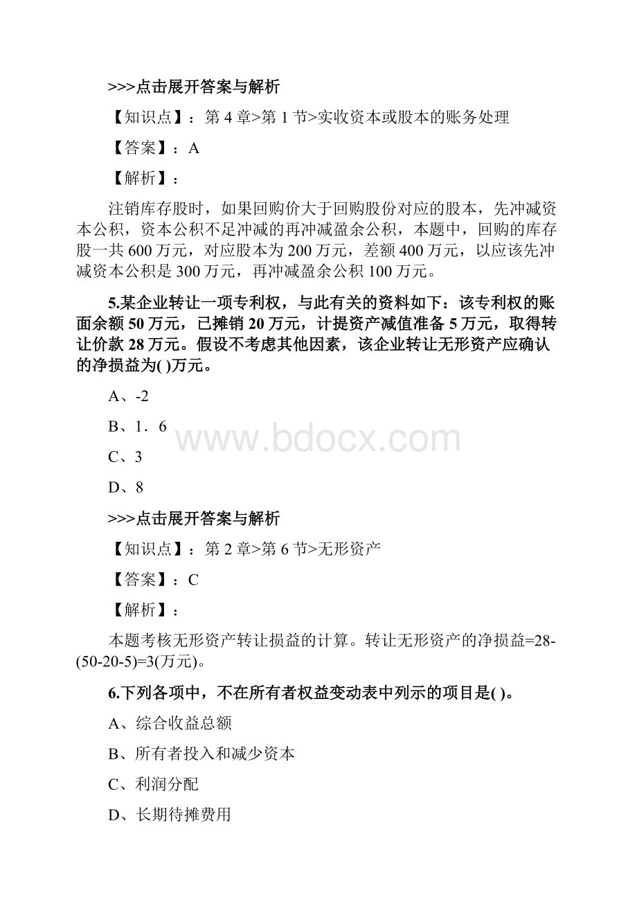 初级会计师《初级会计实务》复习题集第4456篇.docx_第3页