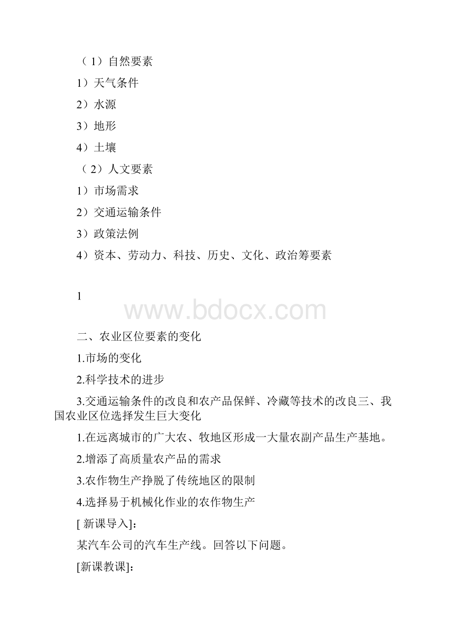 人教版高中地理必修二第三章第二节工业区位因素及其变化教学设计.docx_第2页