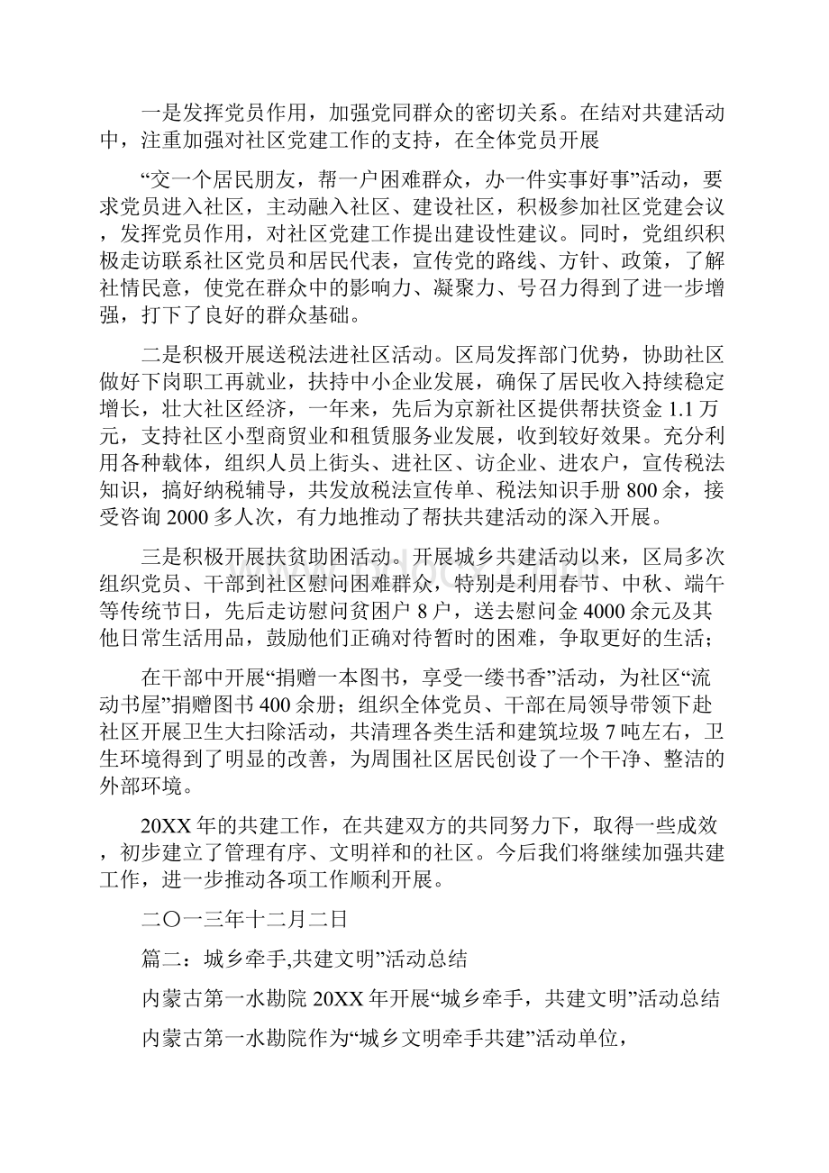 城乡共建活动总结.docx_第2页