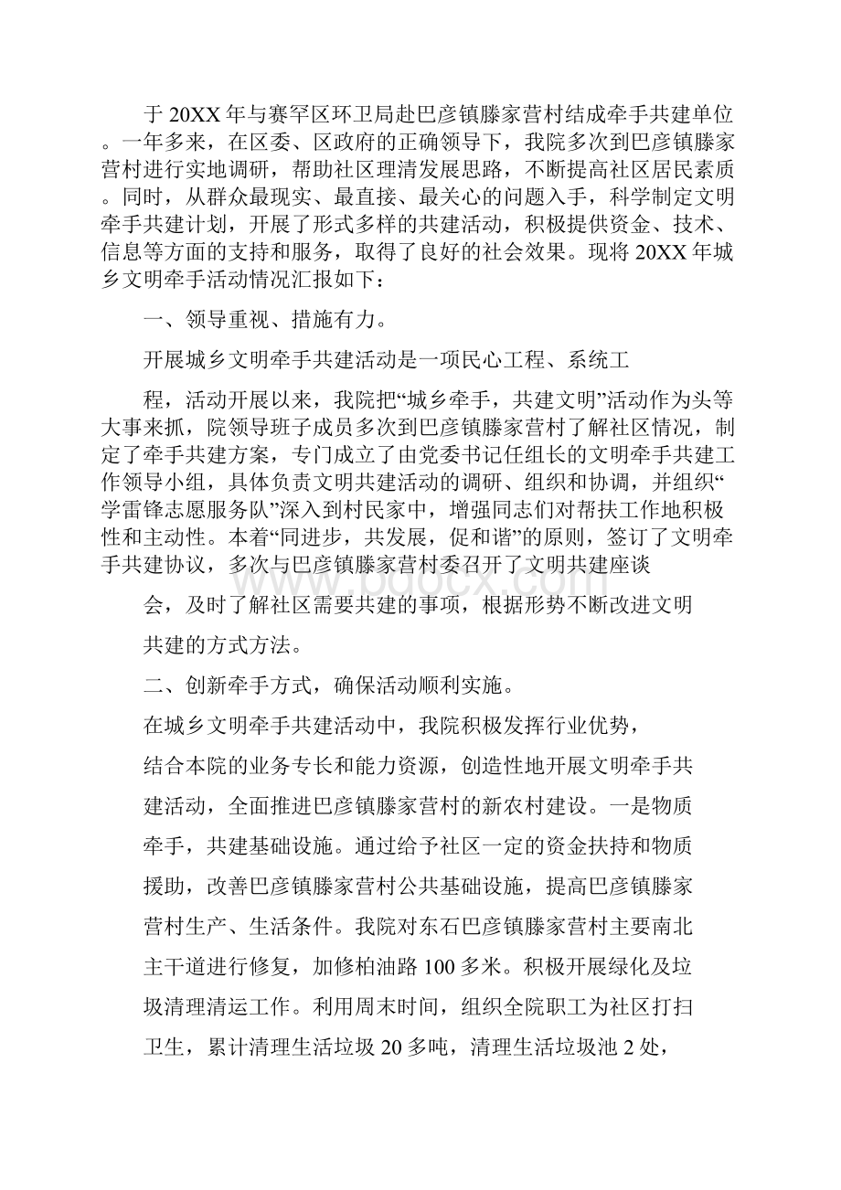 城乡共建活动总结.docx_第3页