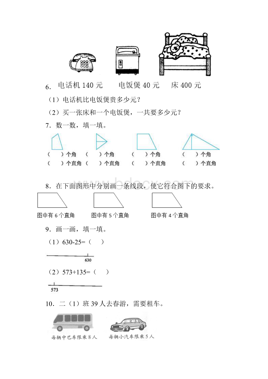 苏教版小学二年级数学下册应用题100道全.docx_第2页