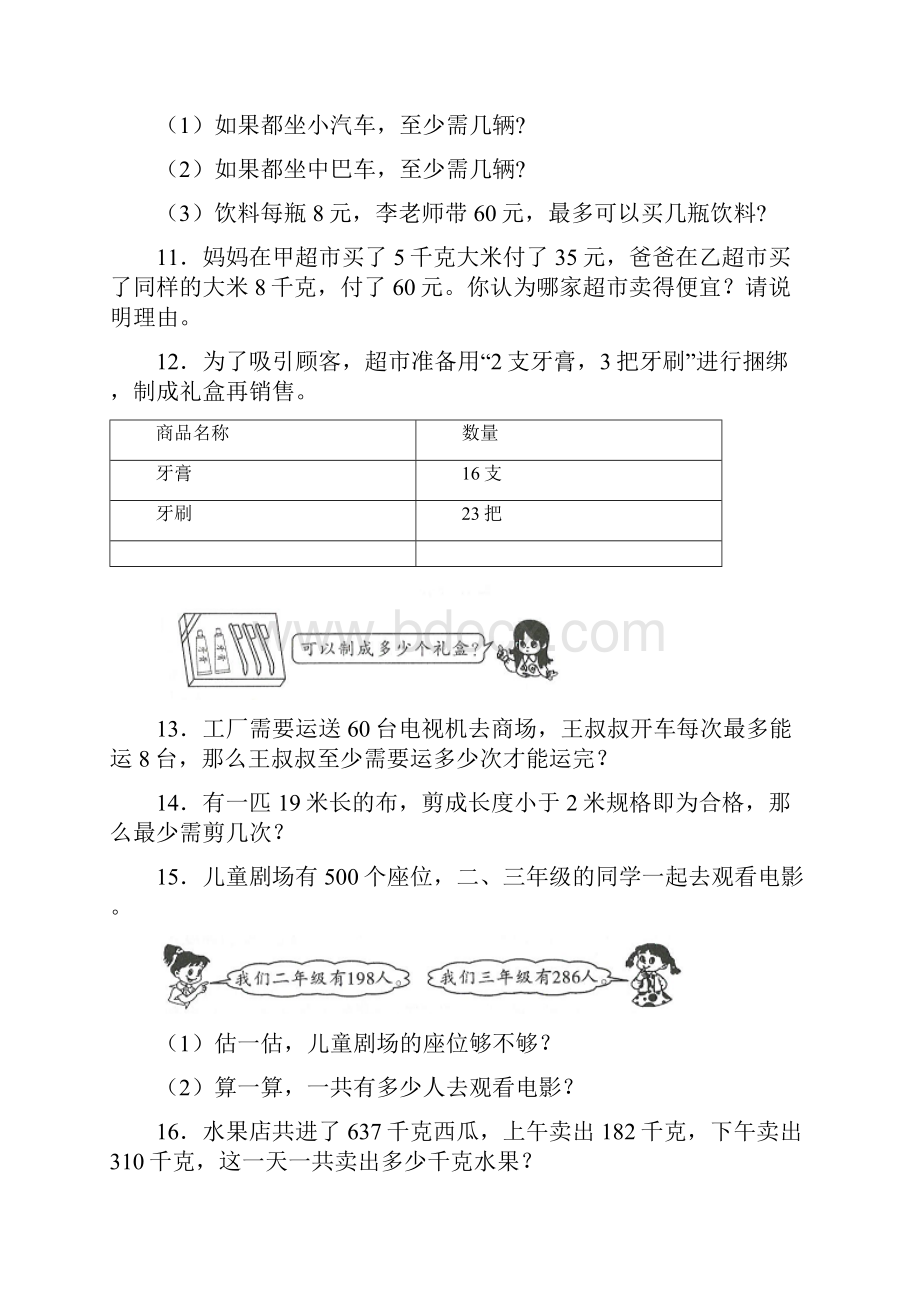 苏教版小学二年级数学下册应用题100道全.docx_第3页