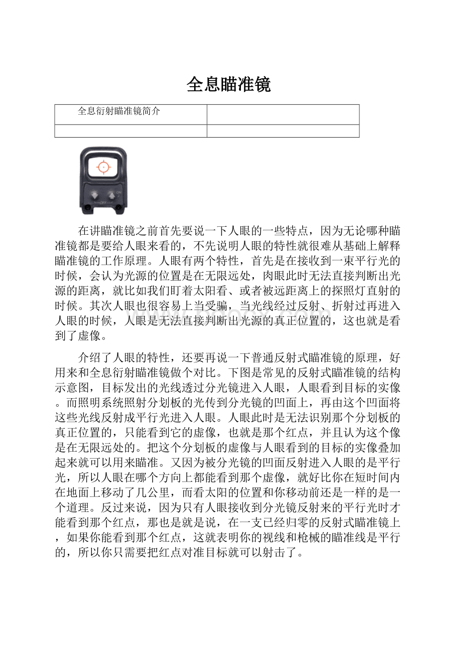 全息瞄准镜.docx