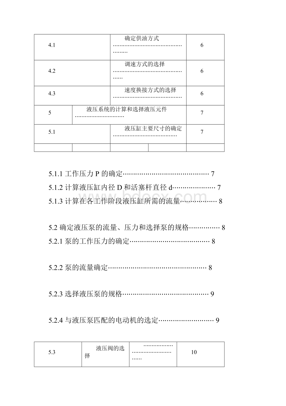 《液压与气动技术》课程设计.docx_第3页