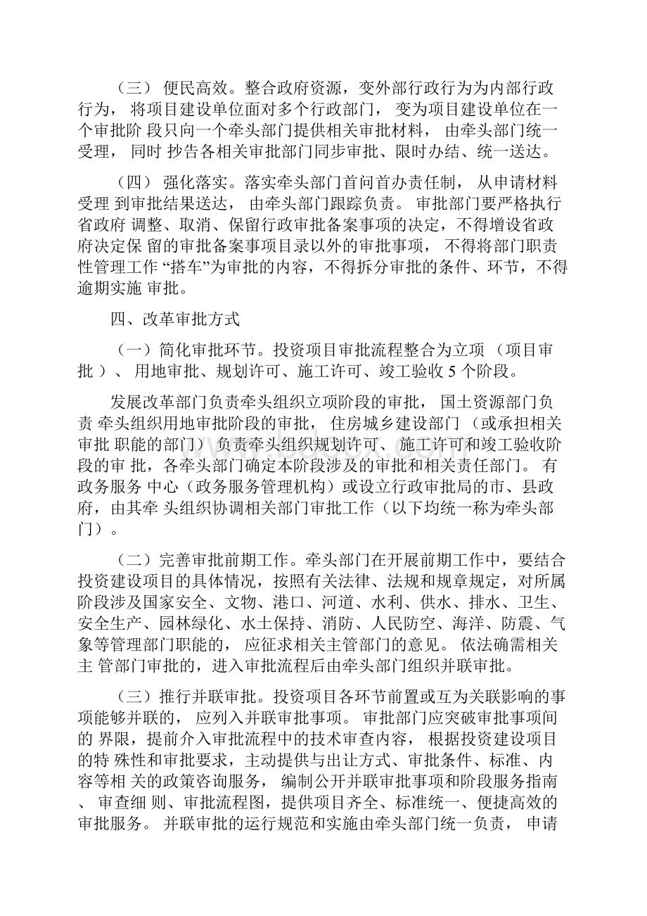 河北省优化投资建设项目审批流程实施办法试行.docx_第2页