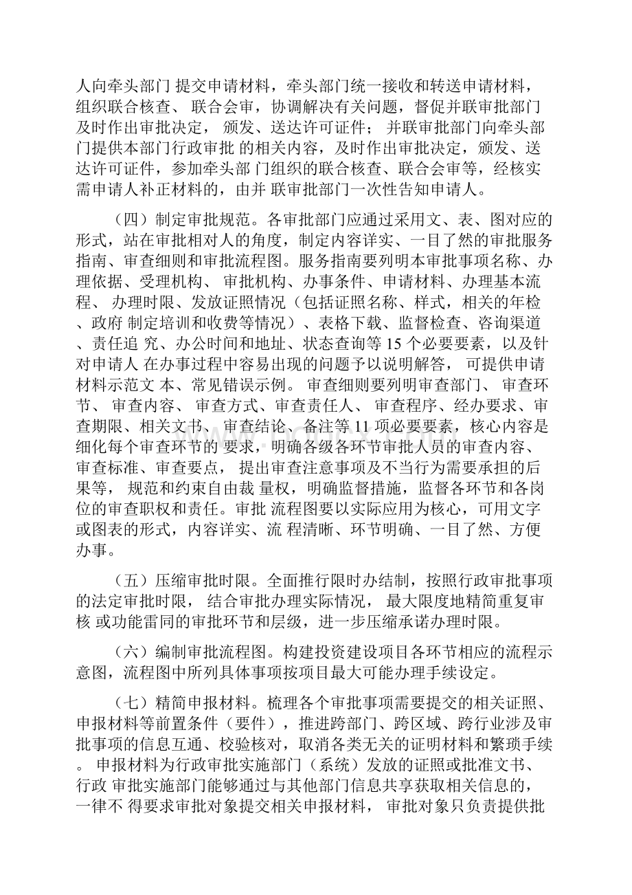 河北省优化投资建设项目审批流程实施办法试行.docx_第3页