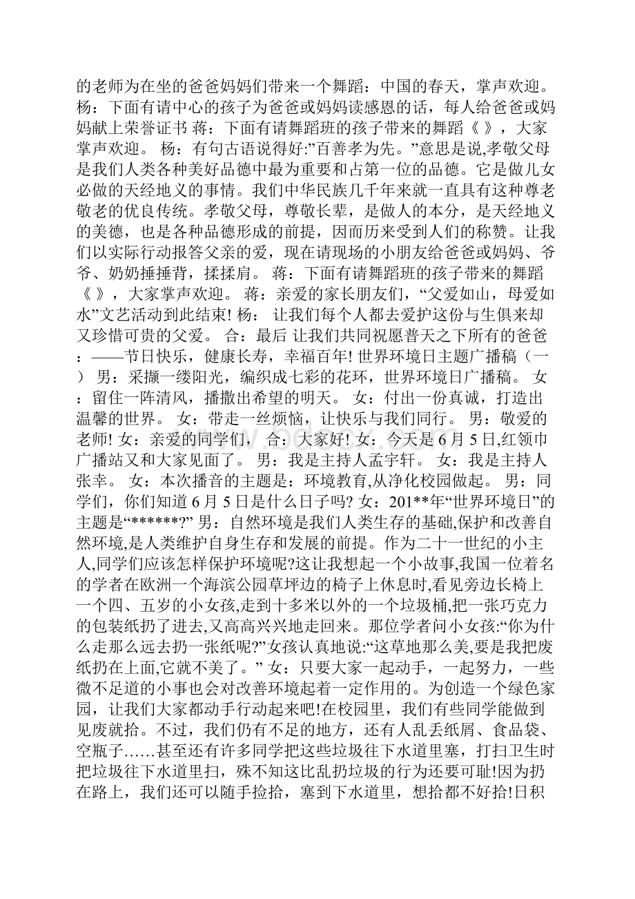 父亲节活动主持词.docx_第2页