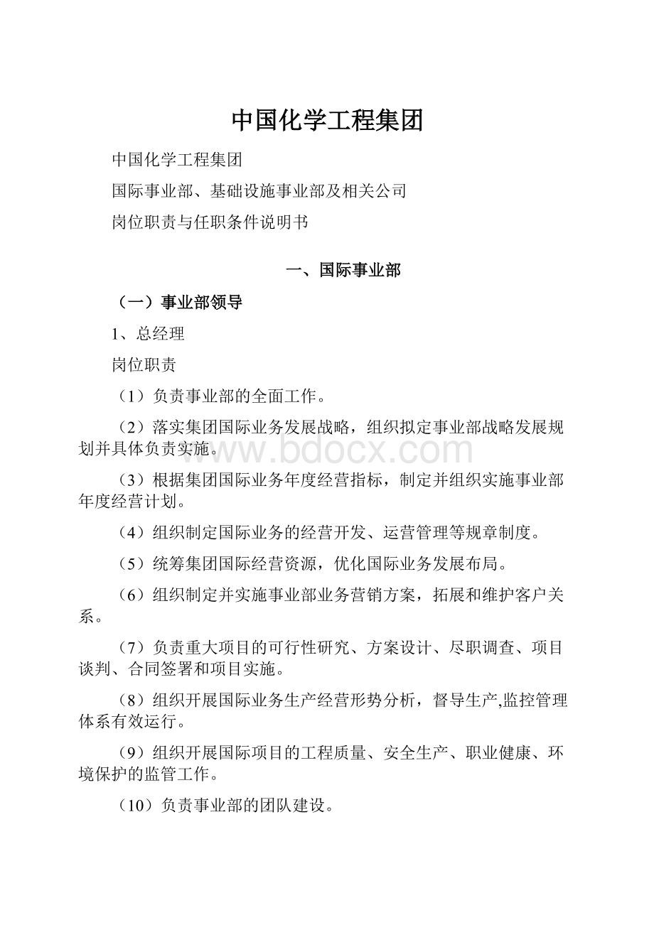 中国化学工程集团.docx_第1页