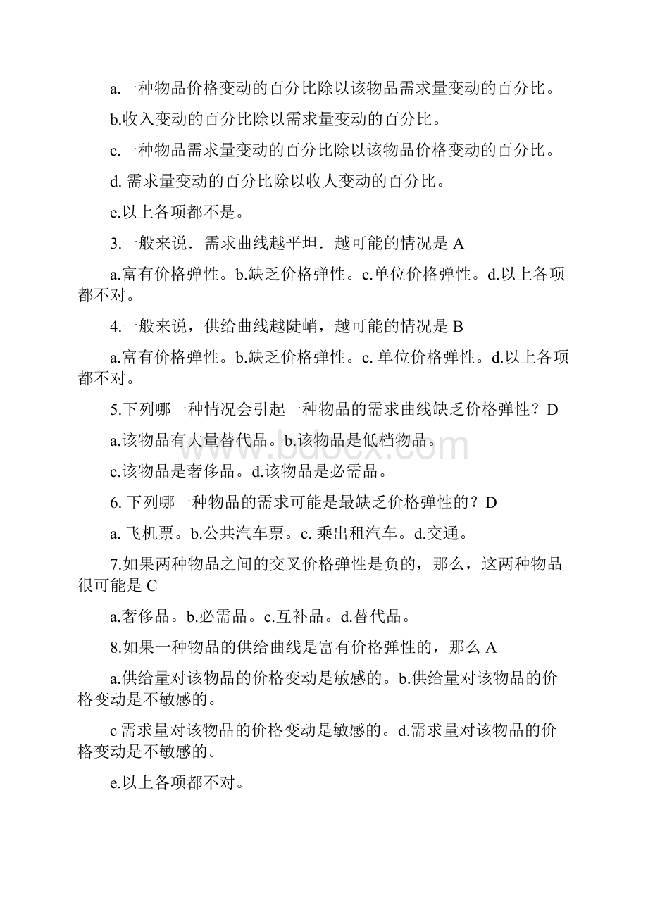 微观经济学习题及答案.docx_第3页