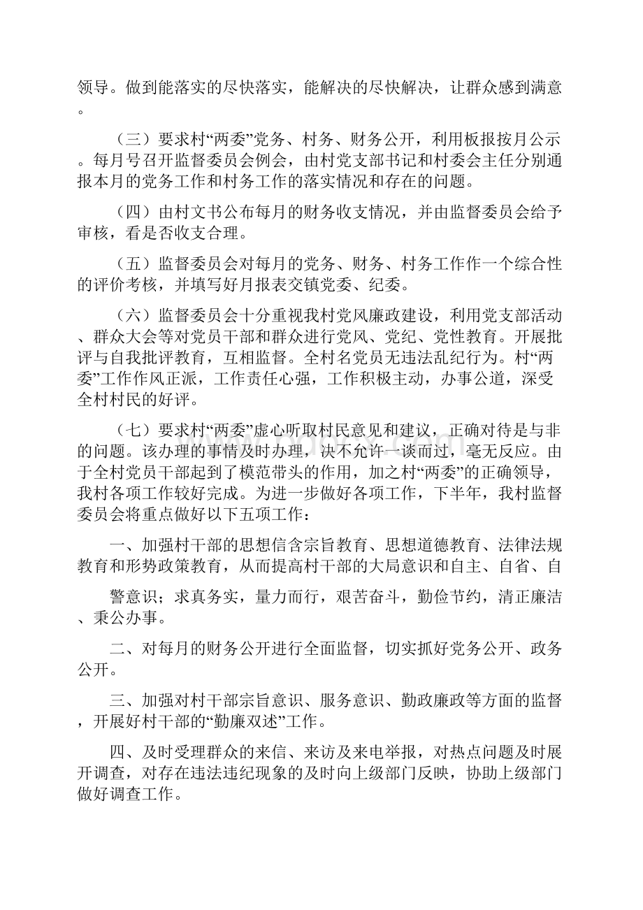 村监委半年工作总结.docx_第2页