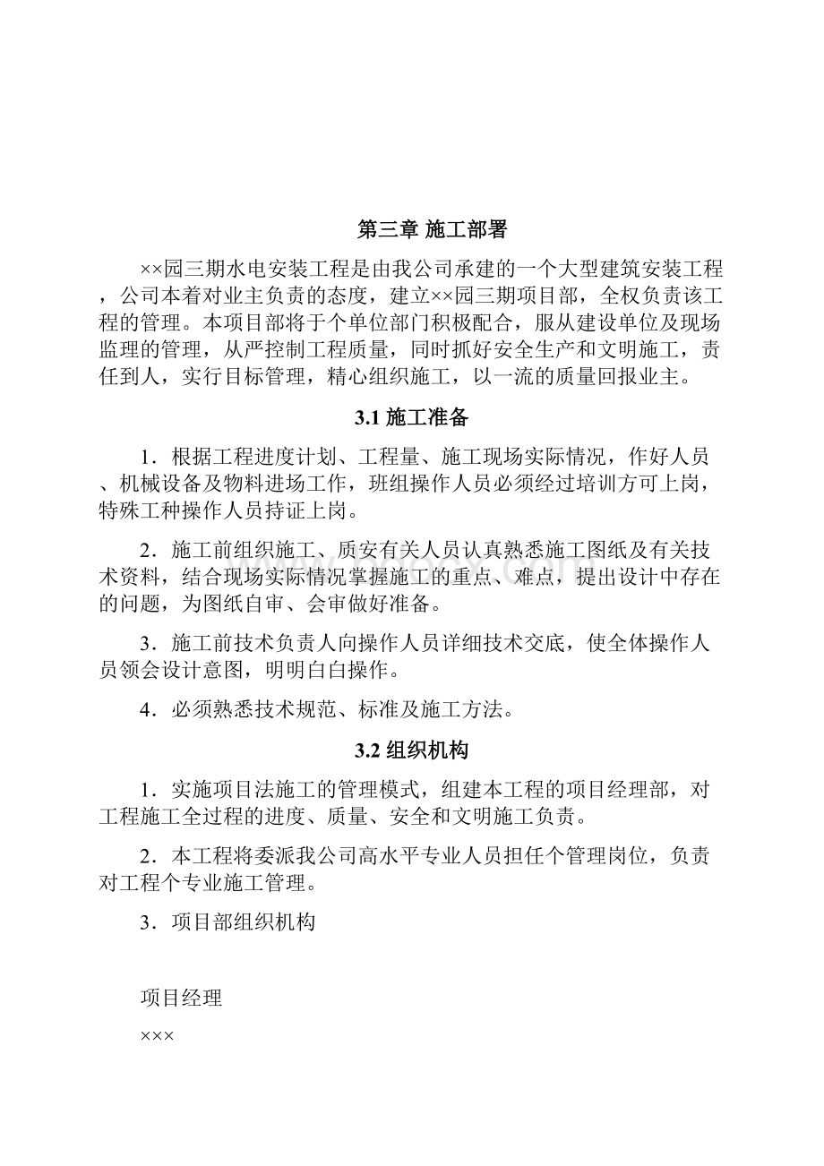 某住宅小区水电施工组织设计.docx_第3页