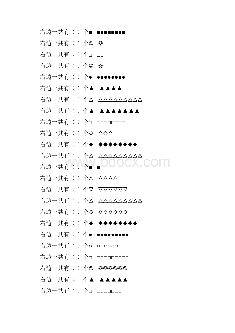 学前班数数专项练习题.docx_第3页