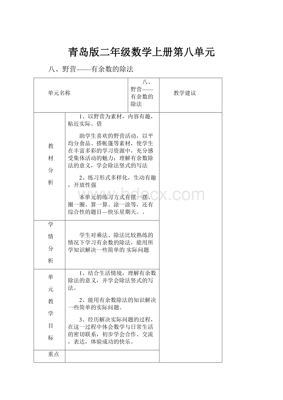 青岛版二年级数学上册第八单元.docx_第1页