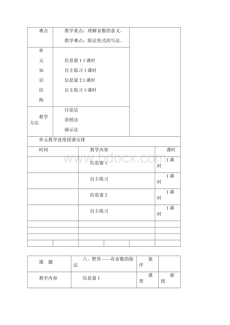 青岛版二年级数学上册第八单元.docx_第2页