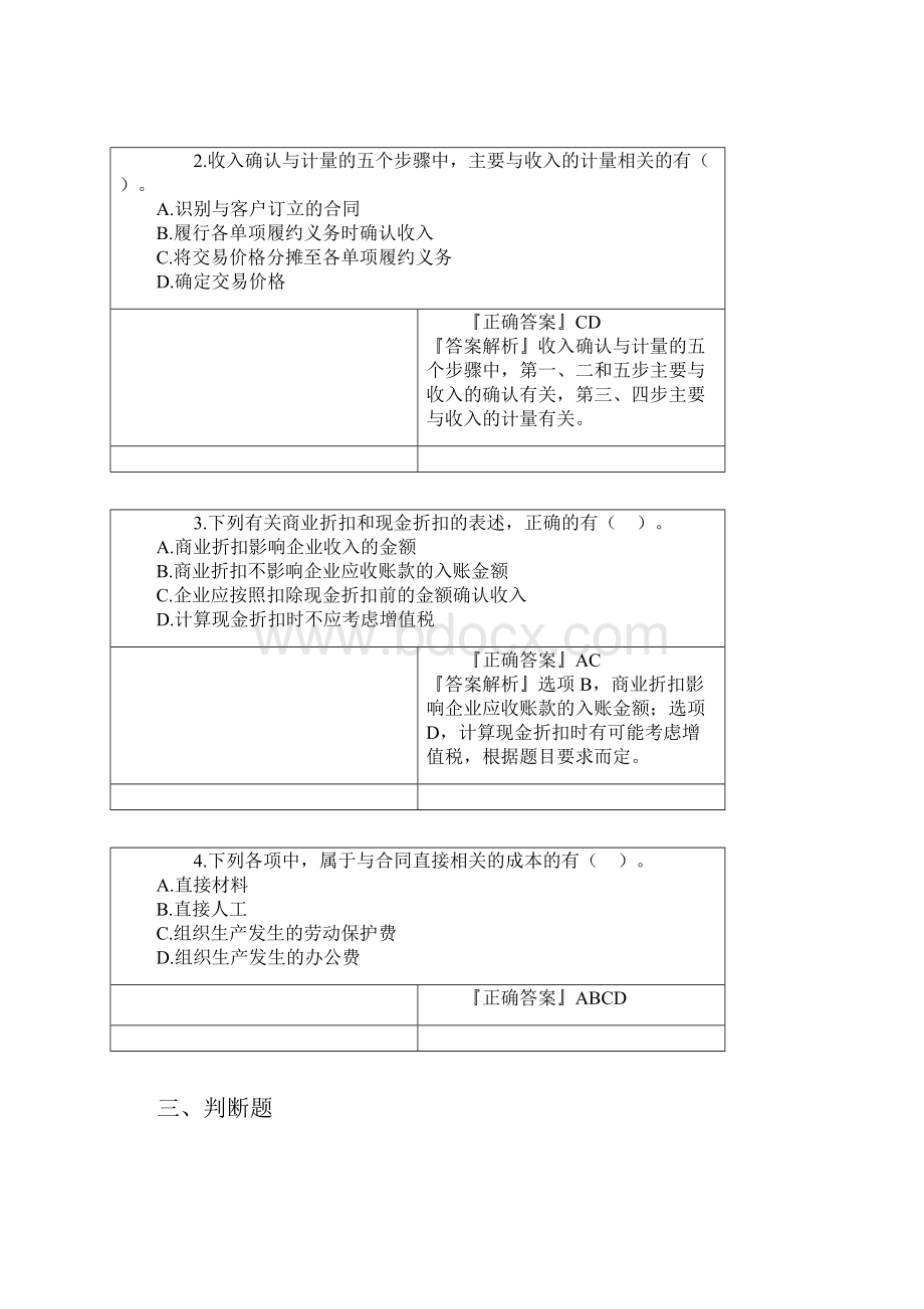 初会习题+讲解经典题解193页阶段性测试.docx_第3页