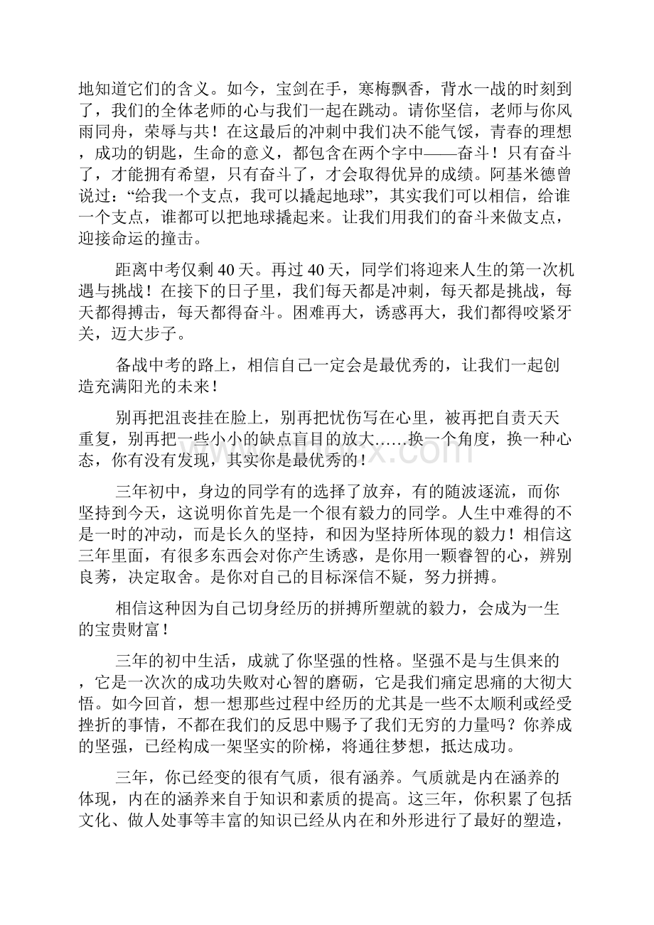 中考冲刺励志演讲稿.docx_第3页