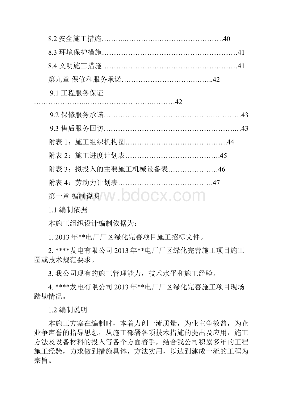 某发电厂园林绿化施工组织方案技术标.docx_第3页