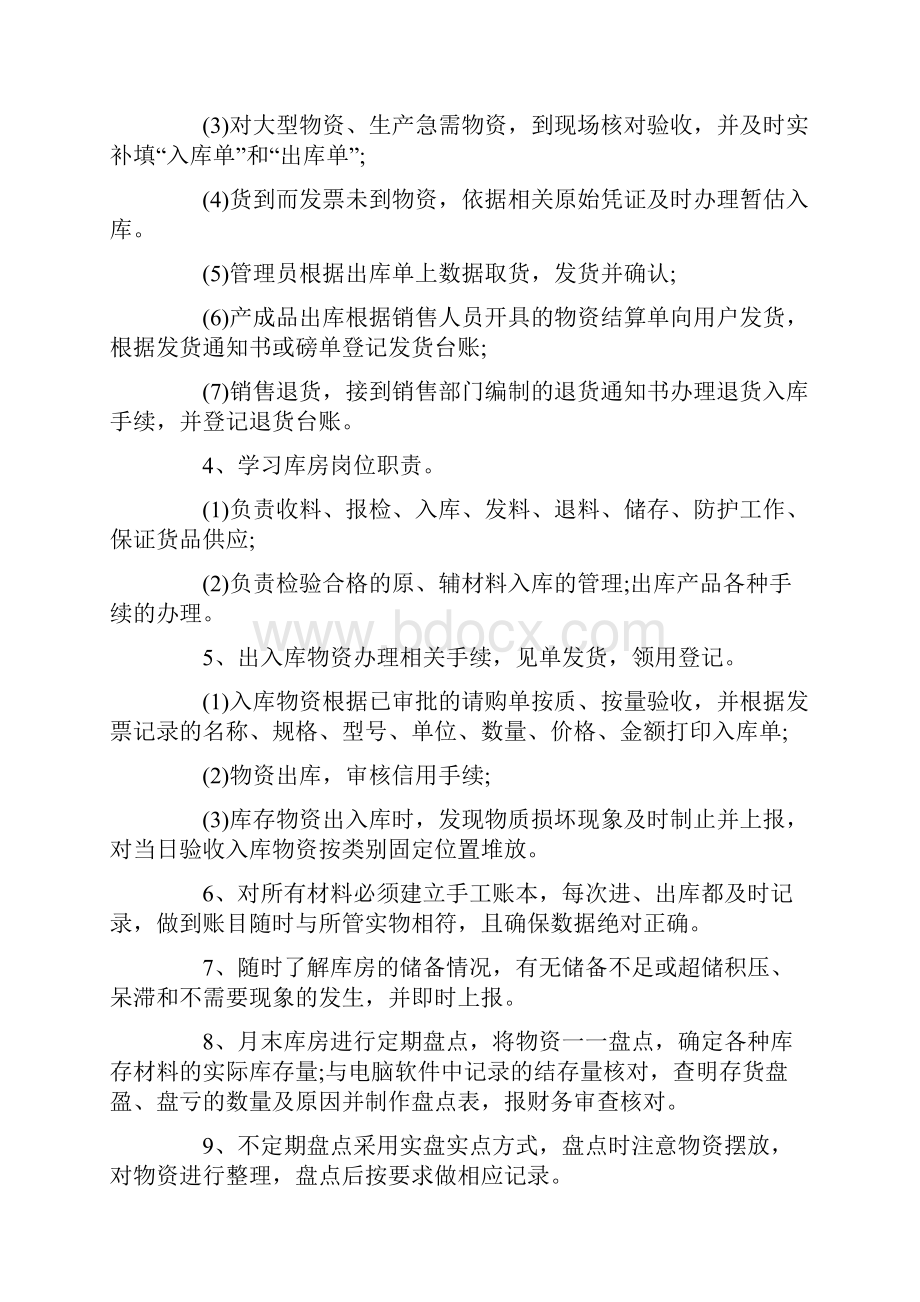 仓库工作计划.docx_第2页