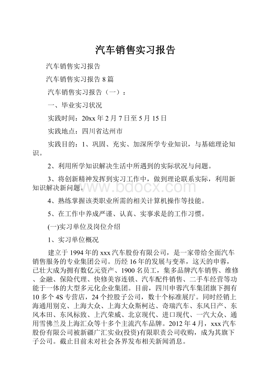 汽车销售实习报告.docx