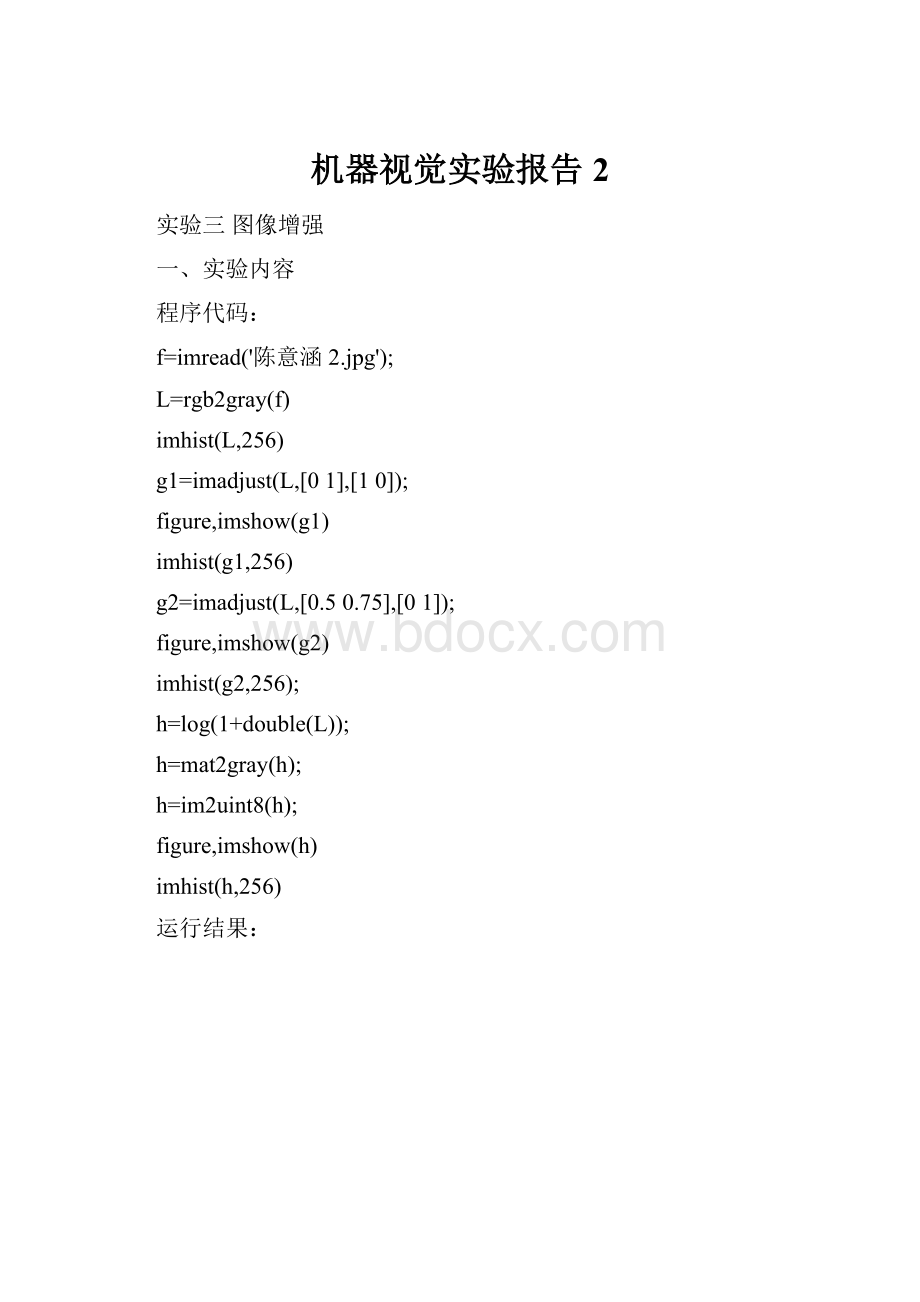 机器视觉实验报告2.docx