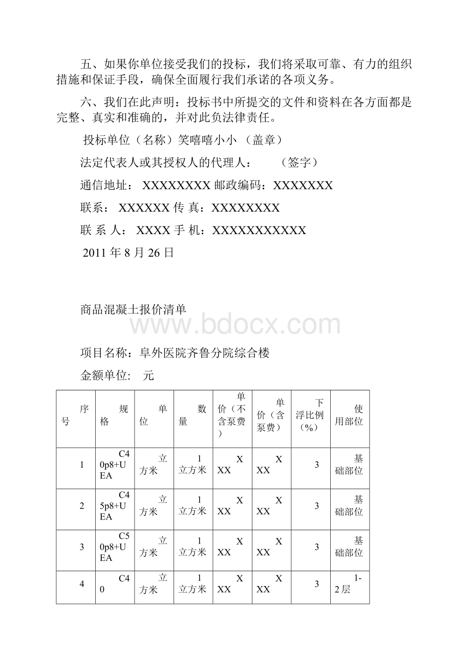 商品混凝土投标书.docx_第2页