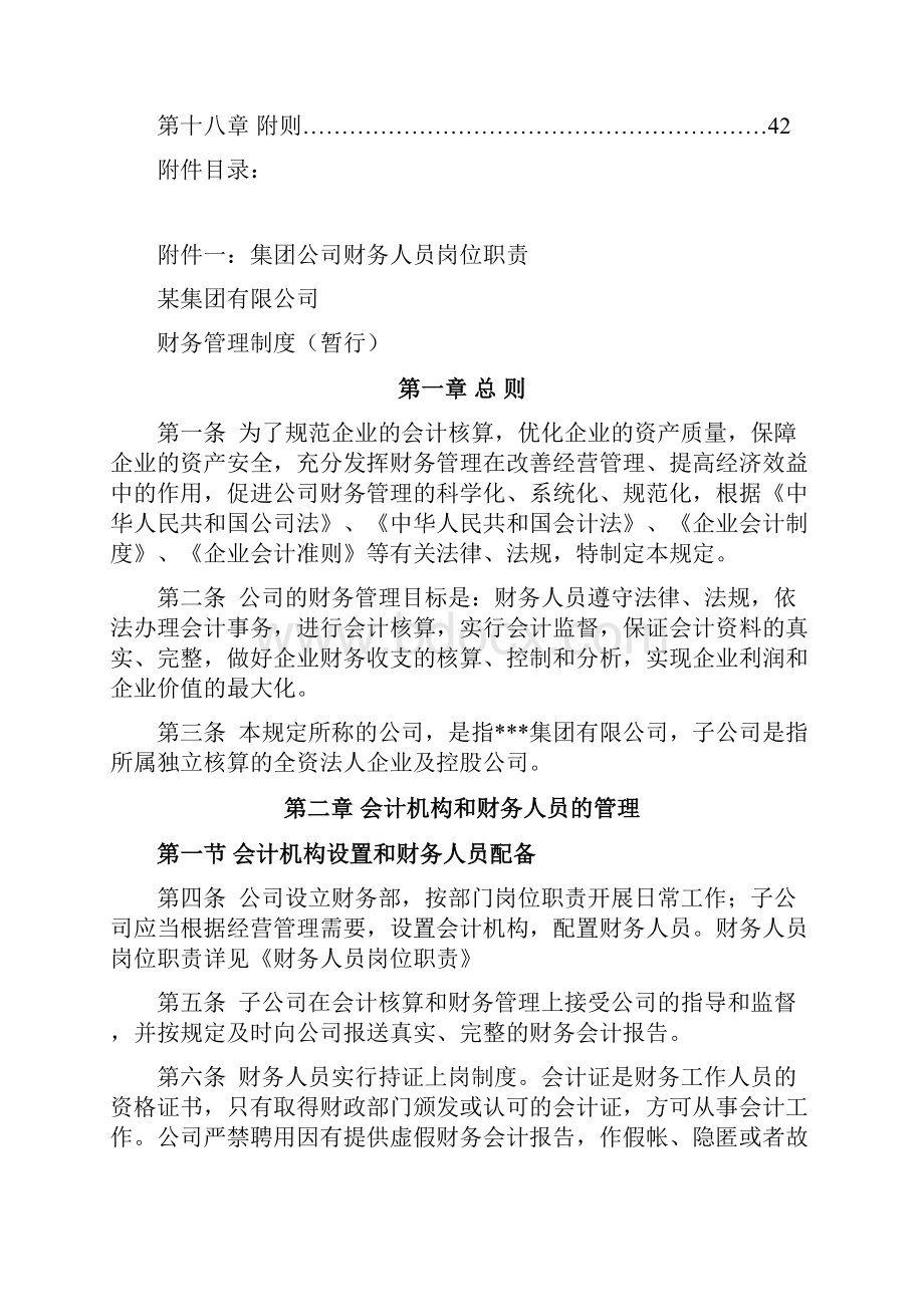 全国高等教育金融市场学自考试题.docx_第2页