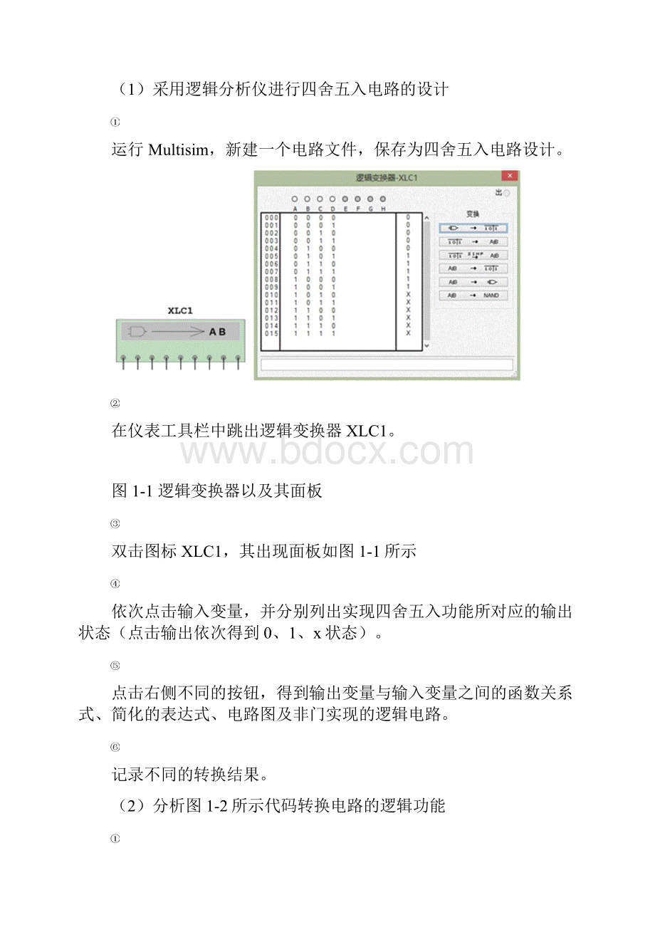 数字电路仿真实验报告.docx_第2页