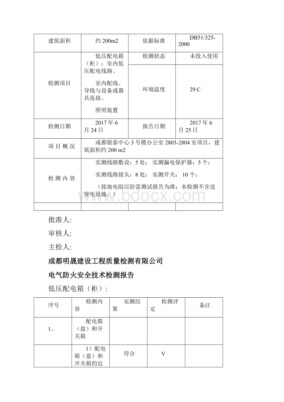 电气检测报告样本.docx_第2页