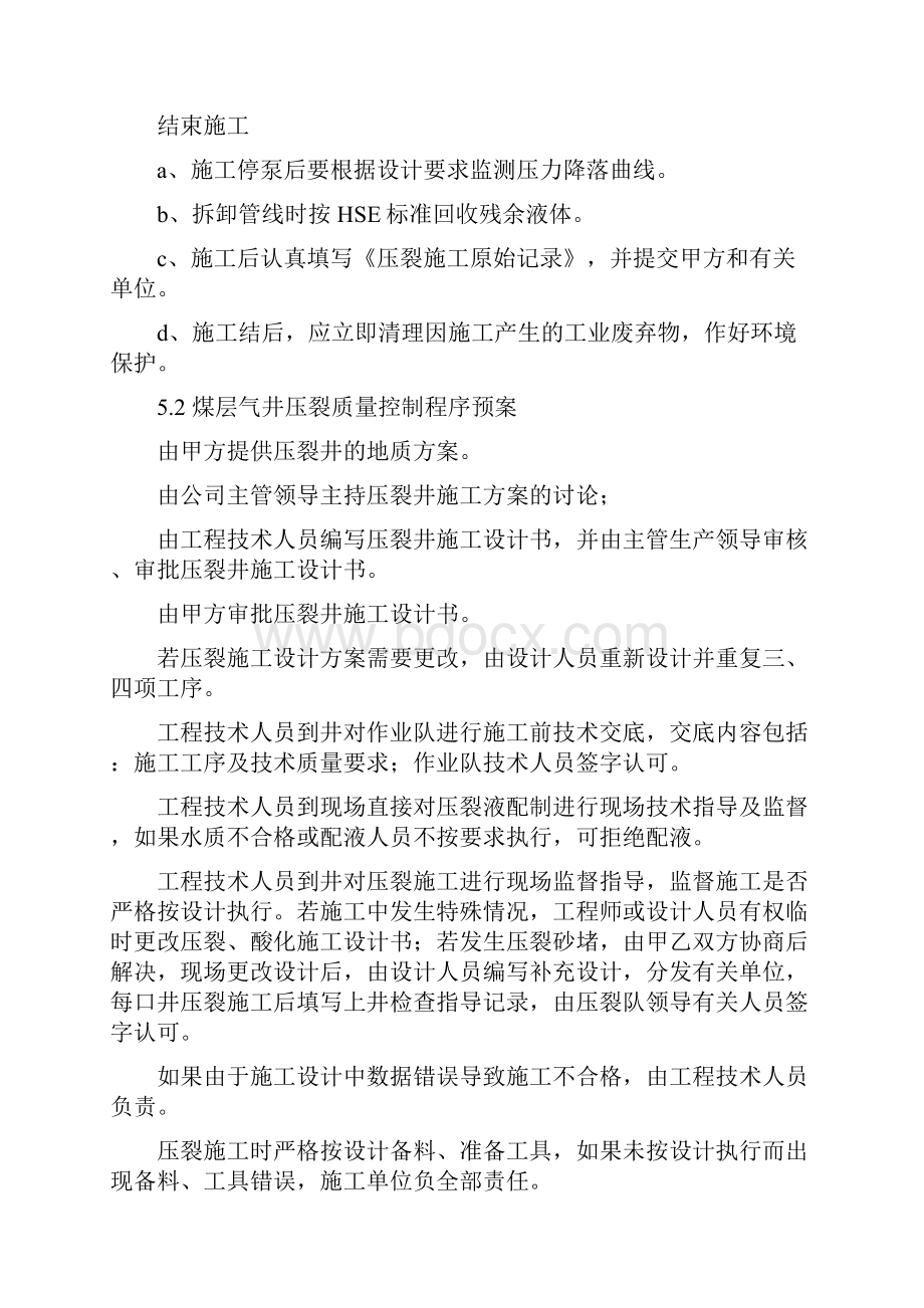 压裂施工现场质量保证措施.docx_第3页