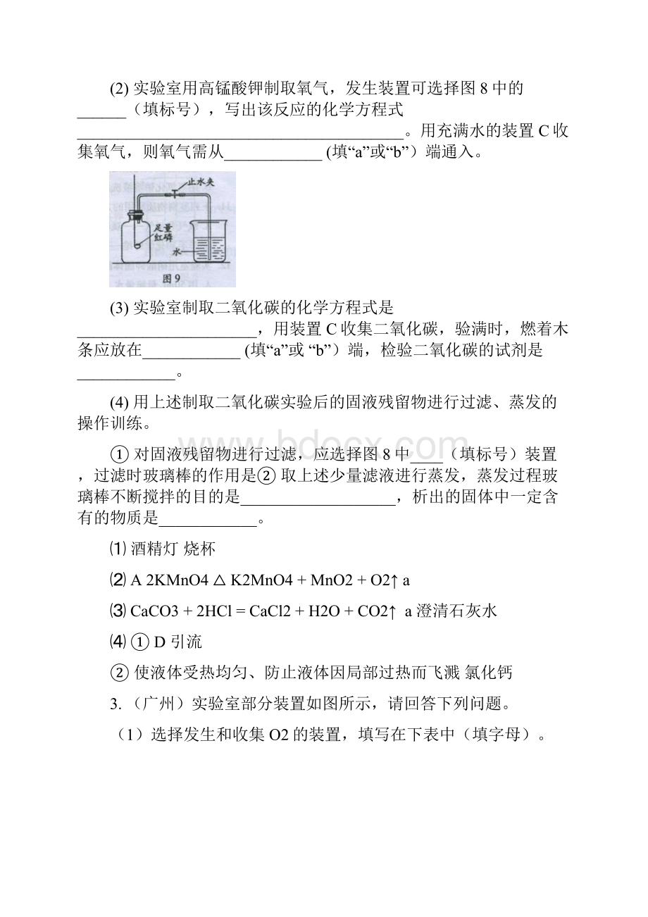 全国各地中考化学试题分类汇编气体制备含答案.docx_第2页