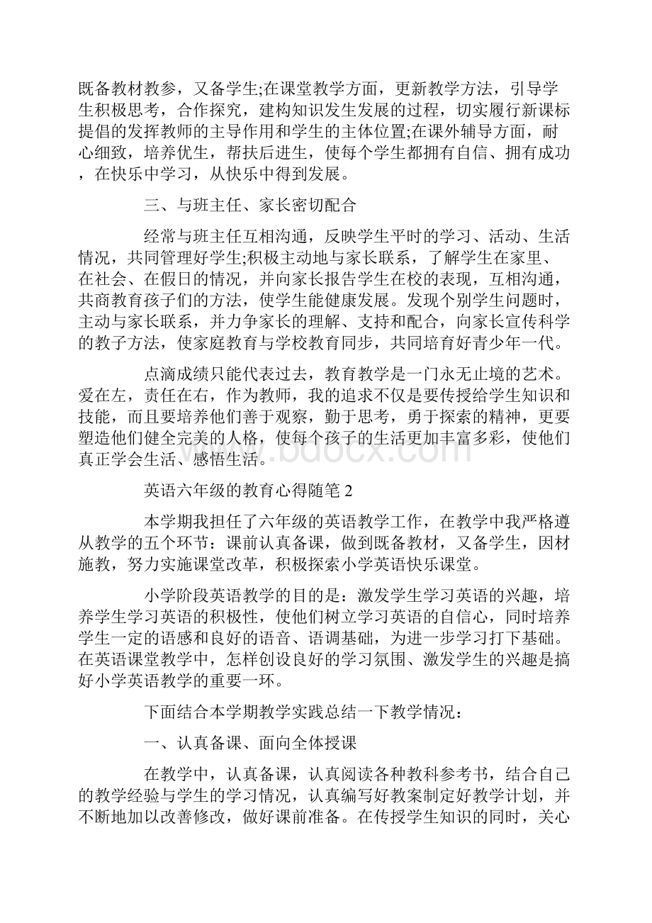 英语六年级的教育心得随笔.docx_第2页