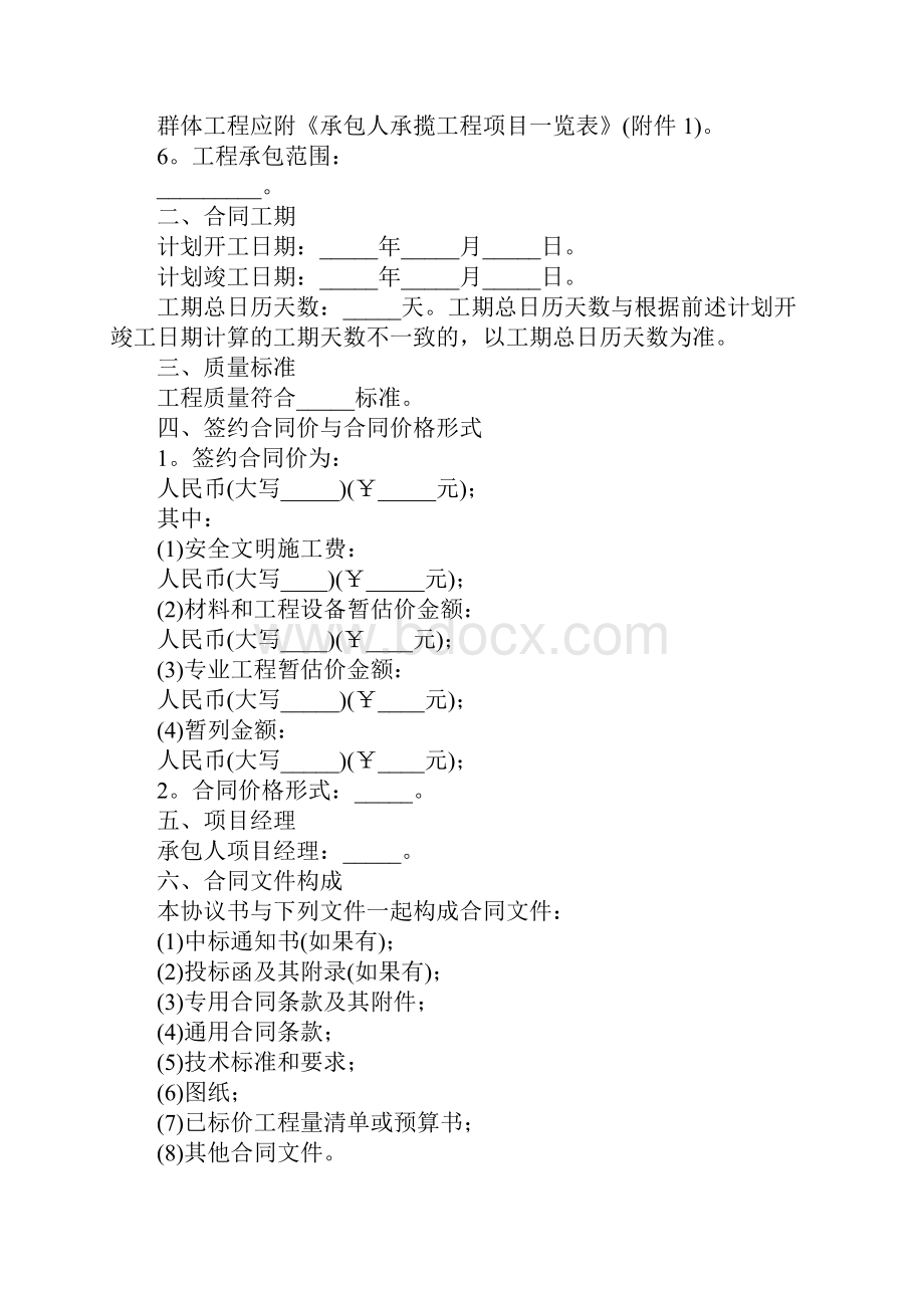 建设工程施工合同样本最新版.docx_第2页