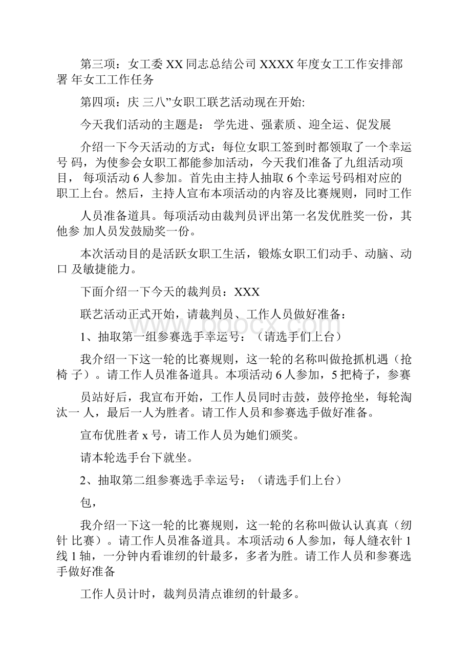 员工娱乐活动主持词.docx_第2页