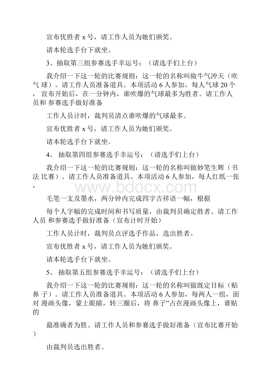 员工娱乐活动主持词.docx_第3页