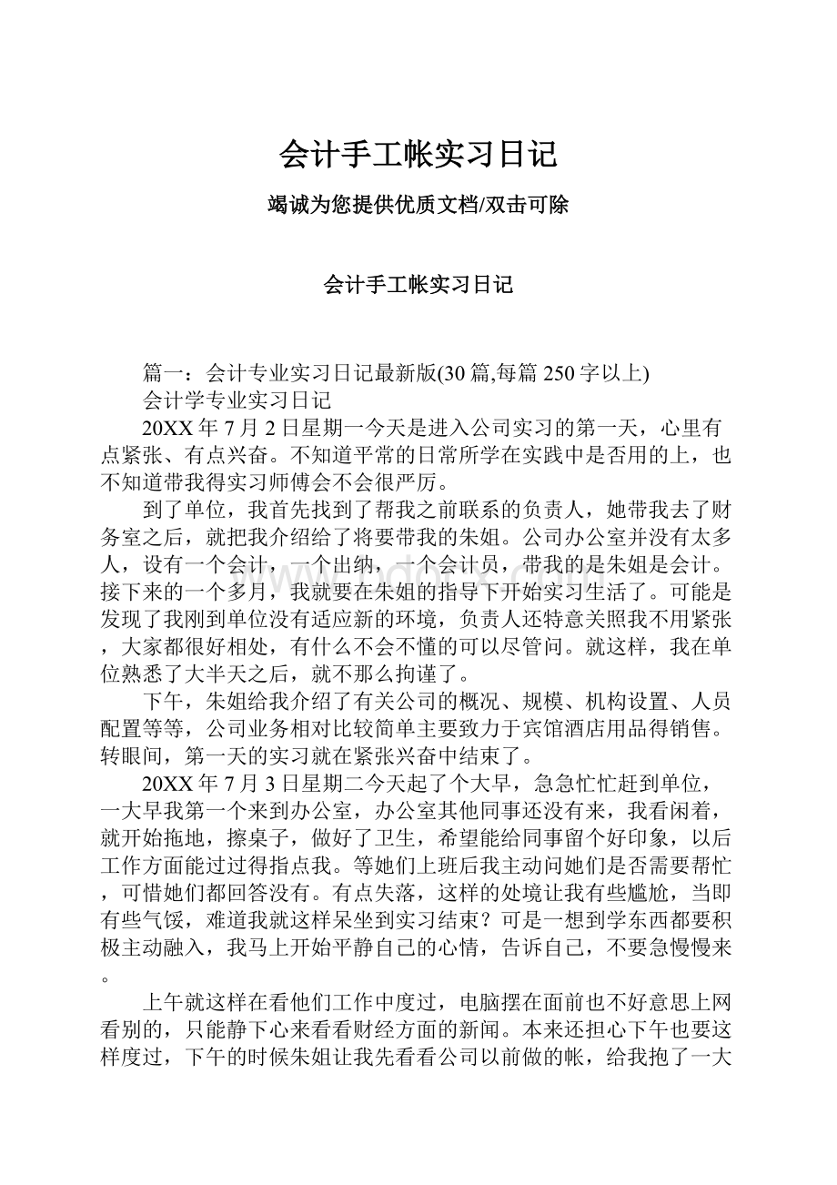 会计手工帐实习日记.docx_第1页