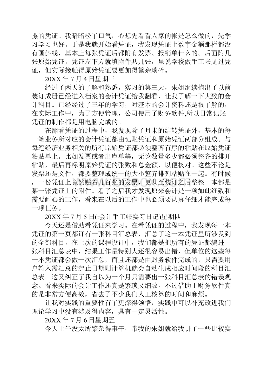 会计手工帐实习日记.docx_第2页