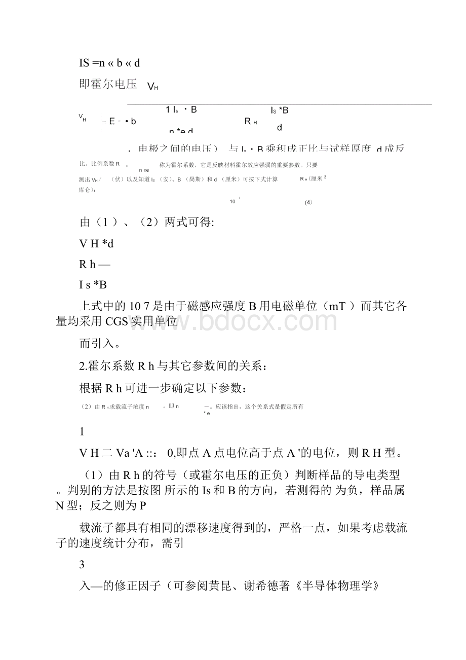 磁场的测定霍尔效应法.docx_第3页