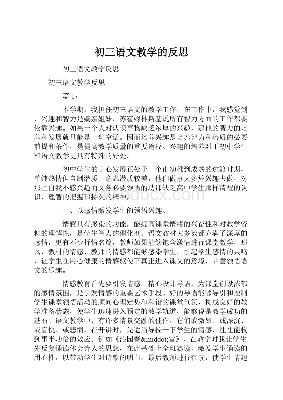 初三语文教学的反思.docx