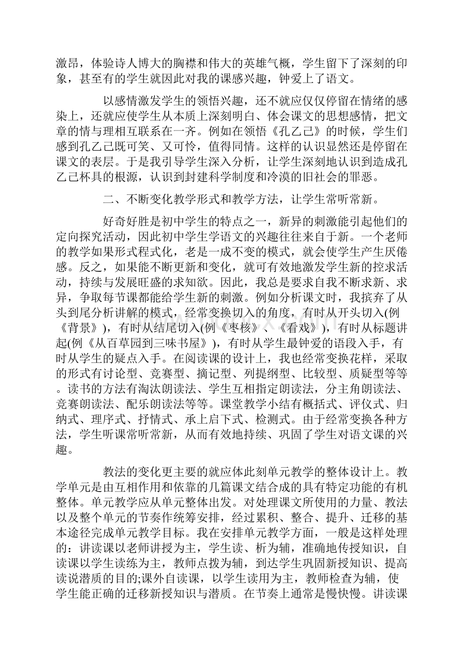 初三语文教学的反思.docx_第2页