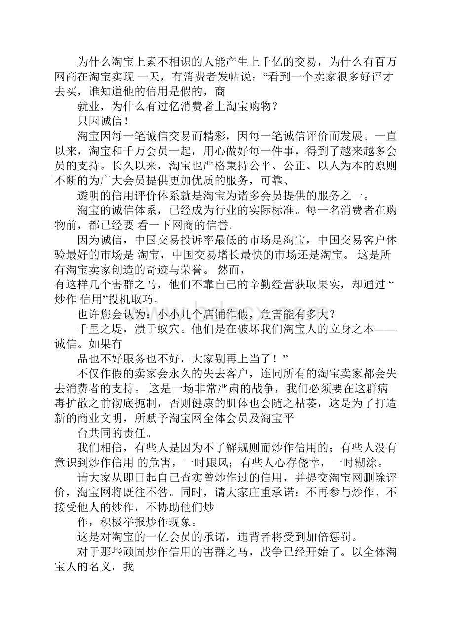 支付宝理赔承诺书.docx_第2页