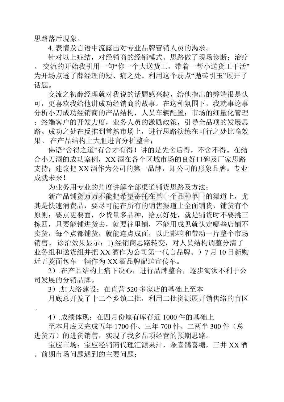 卷包一季度工作总结.docx_第2页