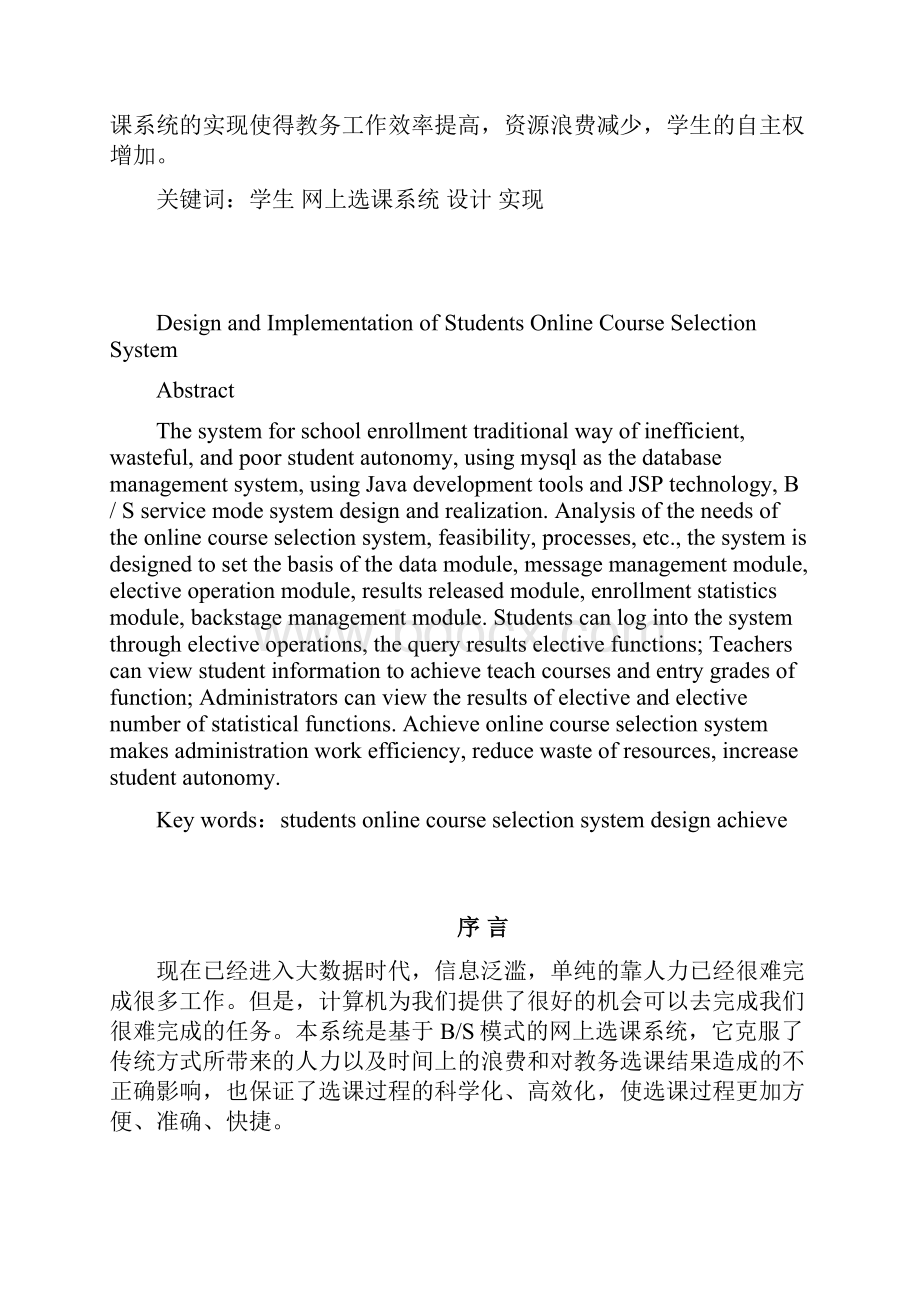 最新学生网上选课系统的设计与实现.docx_第2页