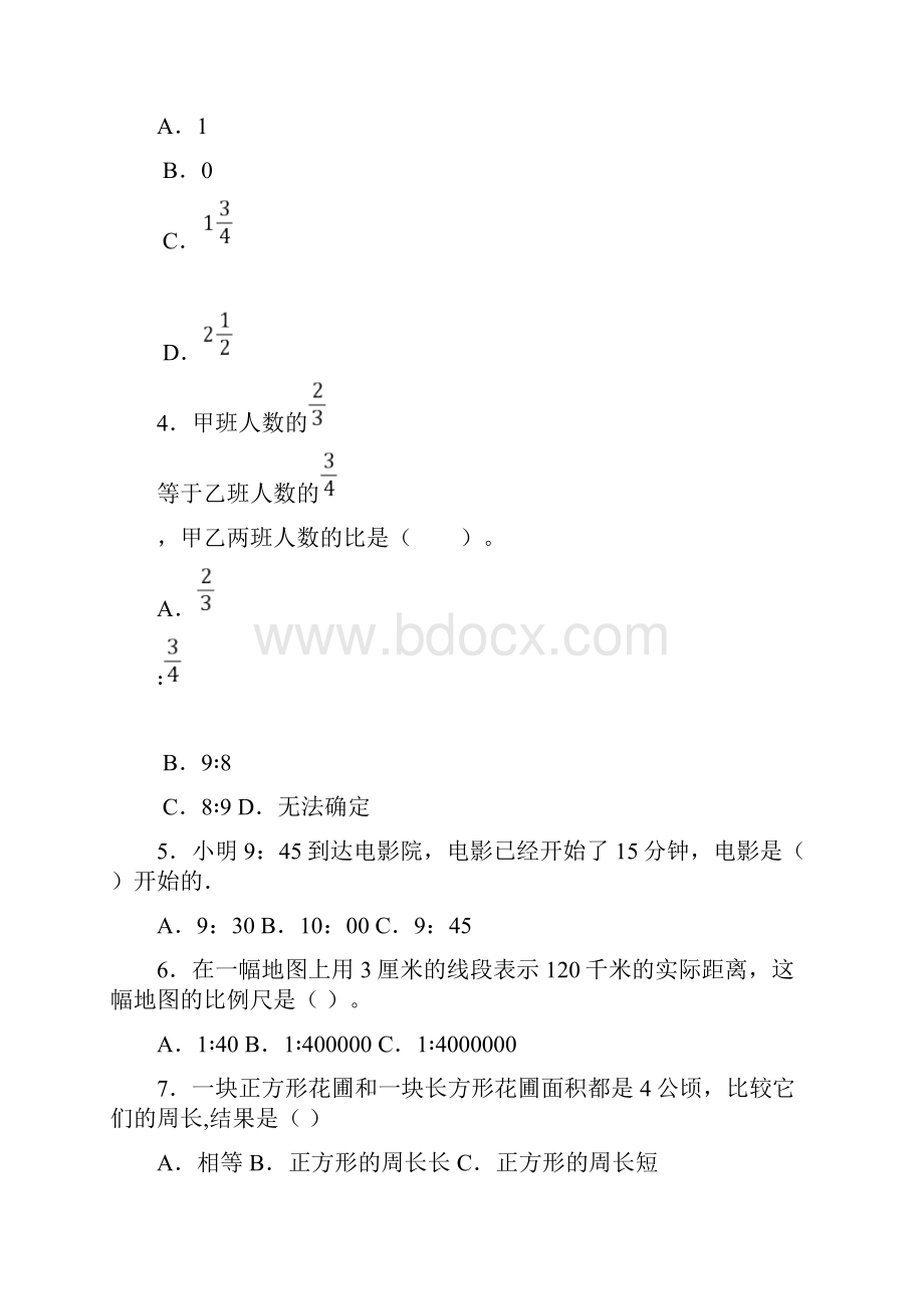 人教版六年级下册小升初素质检测一附答案.docx_第2页