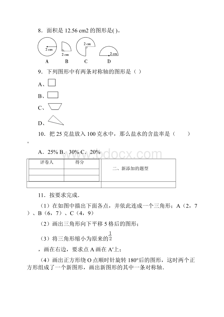 人教版六年级下册小升初素质检测一附答案.docx_第3页