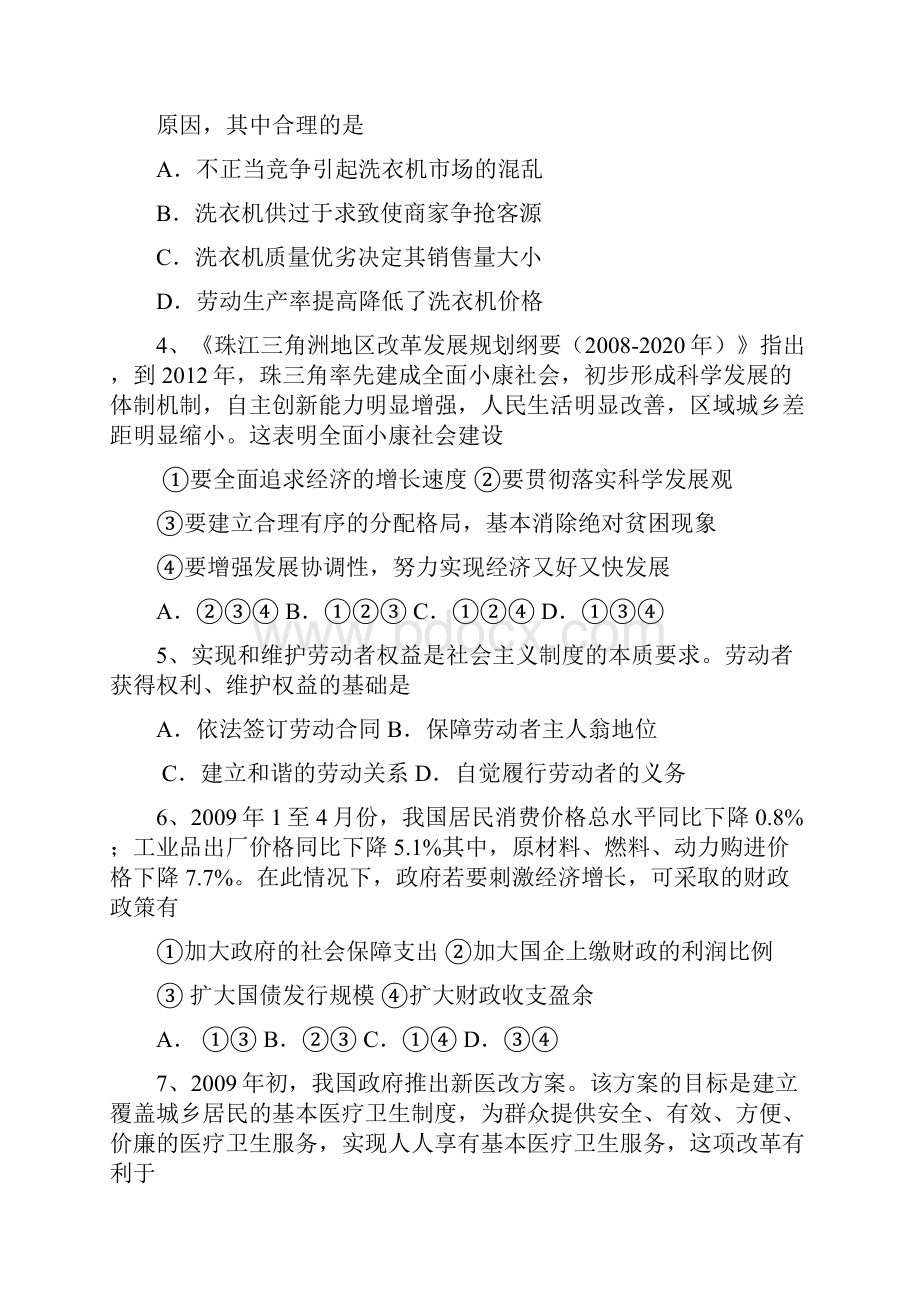 山东省新泰市届高三开学考试政治.docx_第2页