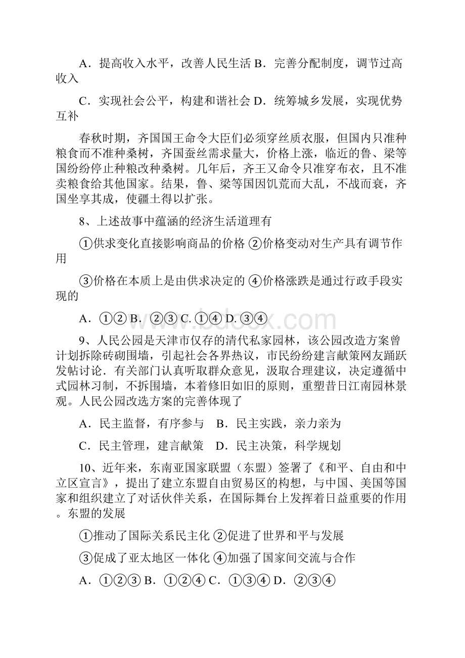 山东省新泰市届高三开学考试政治.docx_第3页