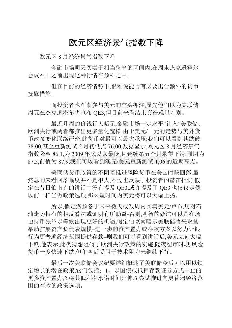 欧元区经济景气指数下降.docx