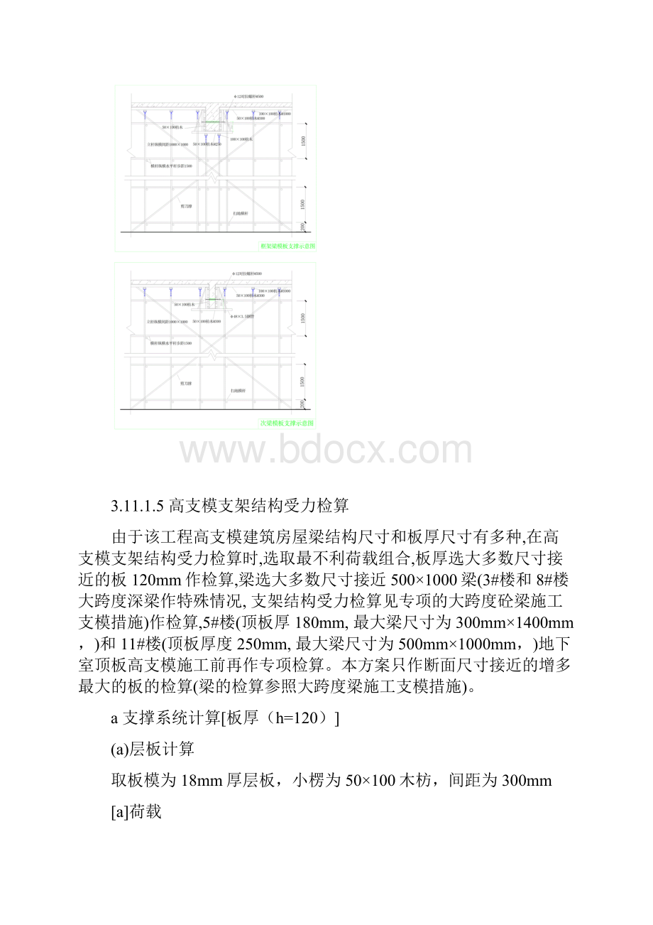 六米高支实用模板方案设计.docx_第3页